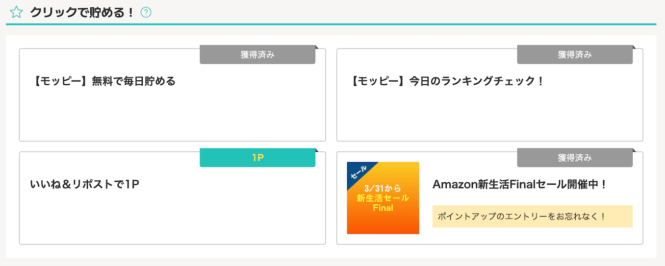 モッピーのクリックでポイントの延長方法