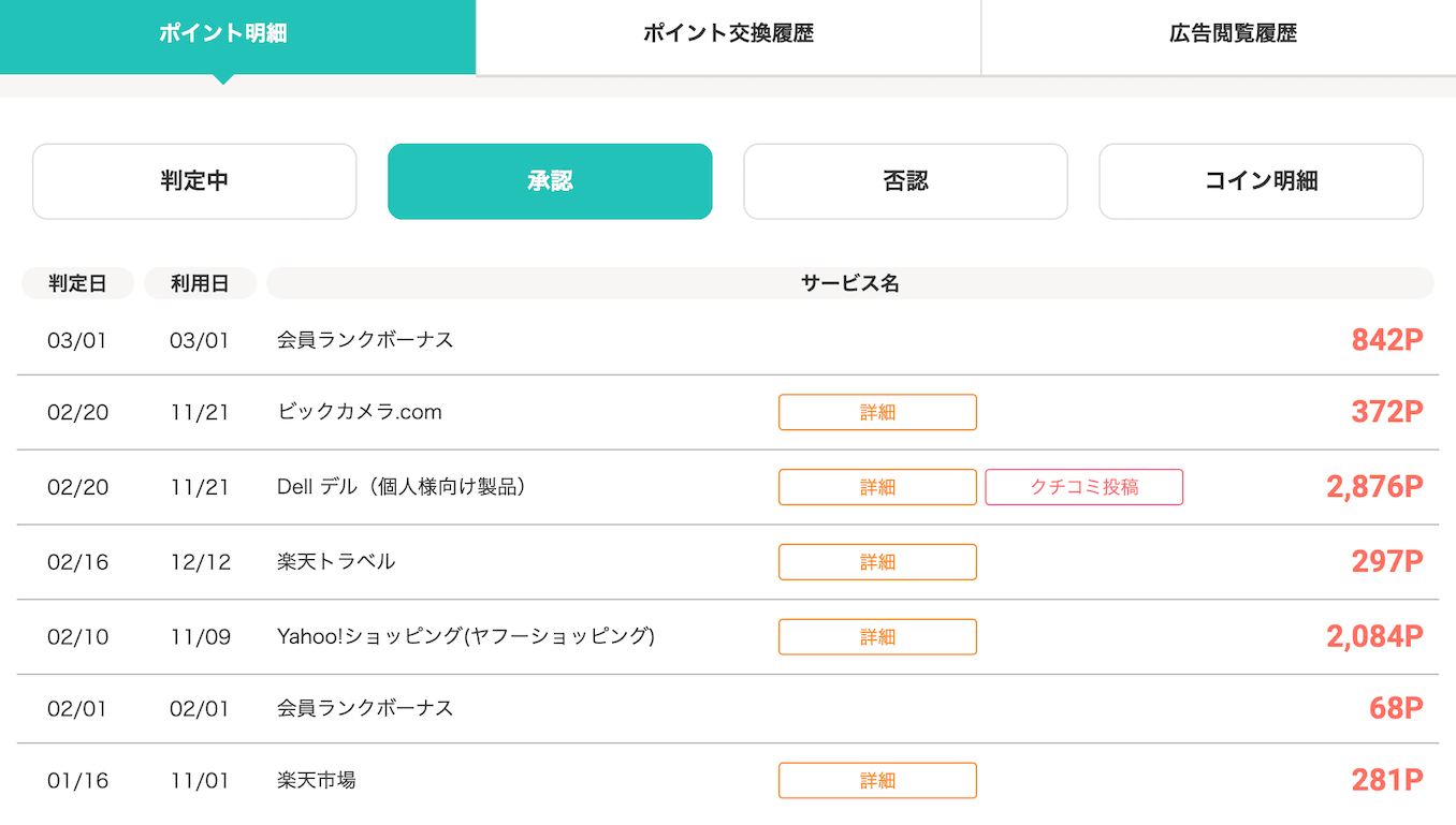 モッピーのポイントの有効期限