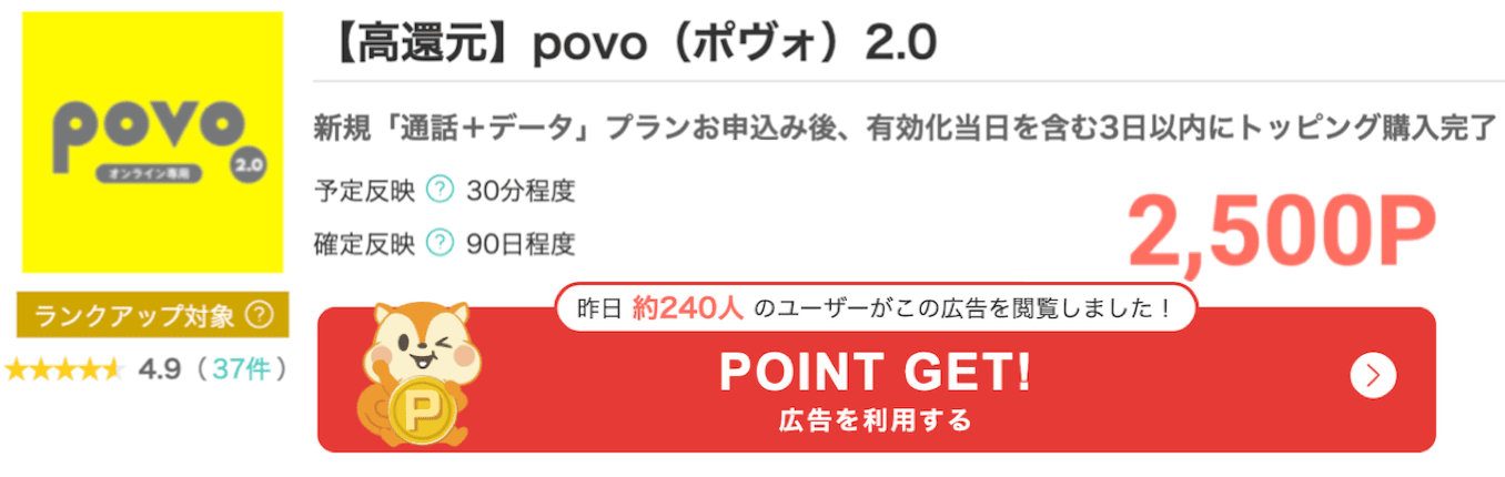 モッピーのpovoのポイント