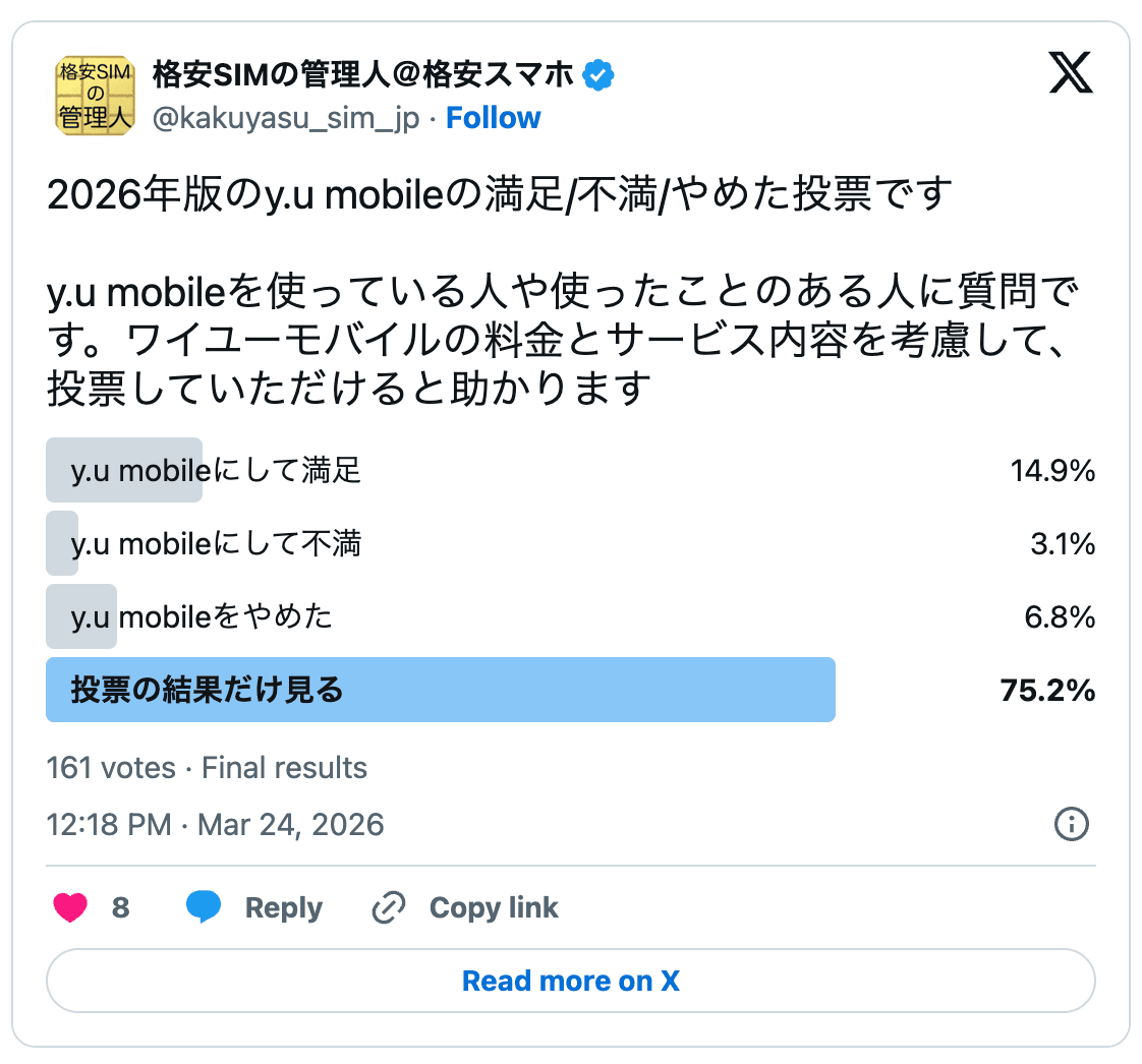 y.u mobileの2026年の評判の調査結果