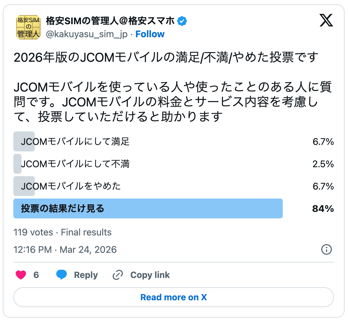 JCOMモバイルの2026年の評判結果