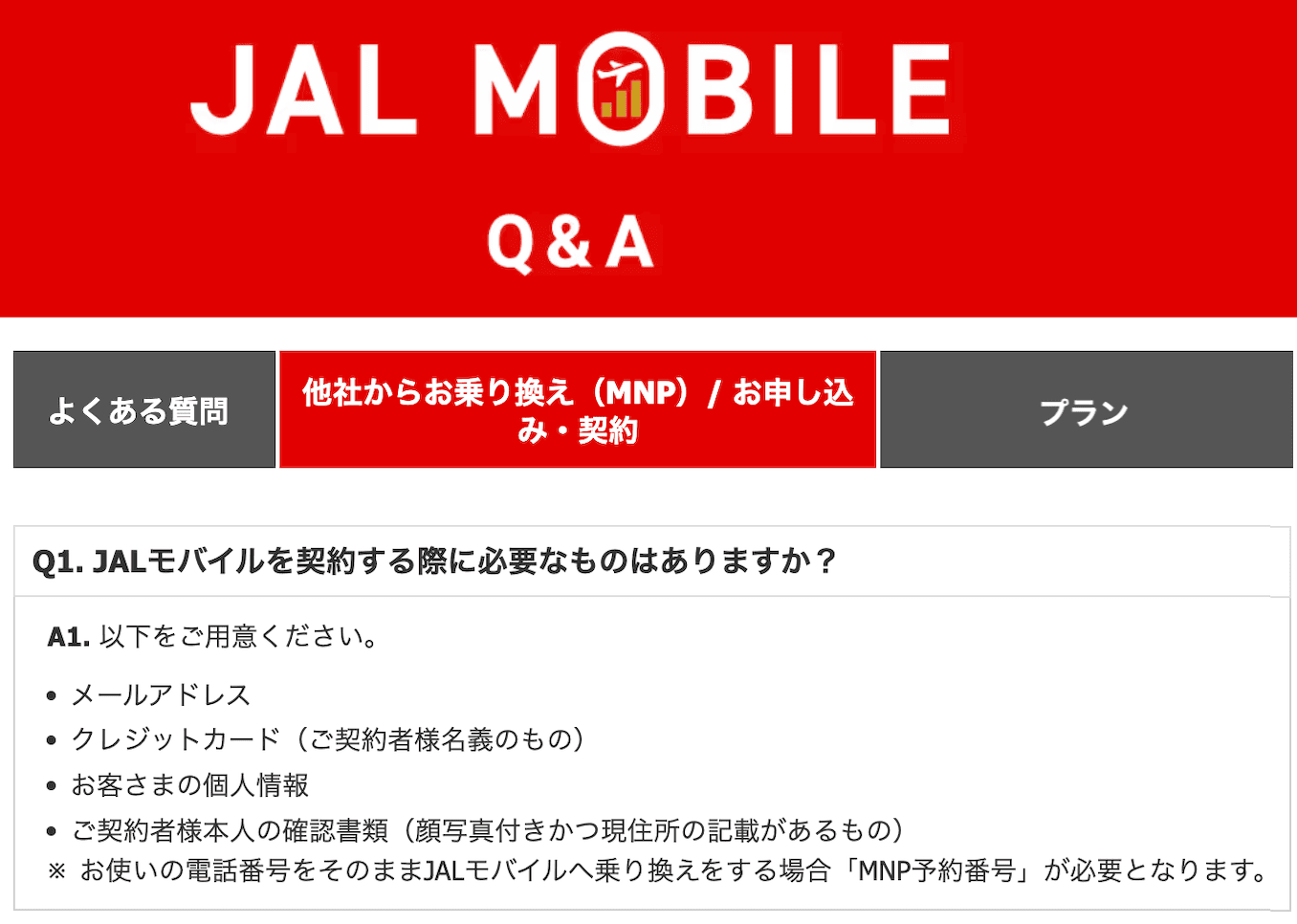 JALモバイルの申し込みで必要なもの