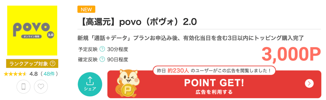 モッピーのpovoのポイント