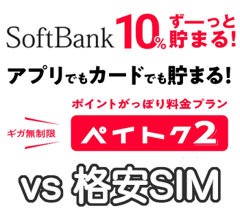 ソフトバンクの料金プランとおすすめの格安SIMと乗り換え手順