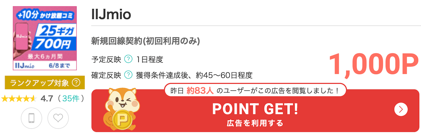 モッピーのJALモバイルのポイント