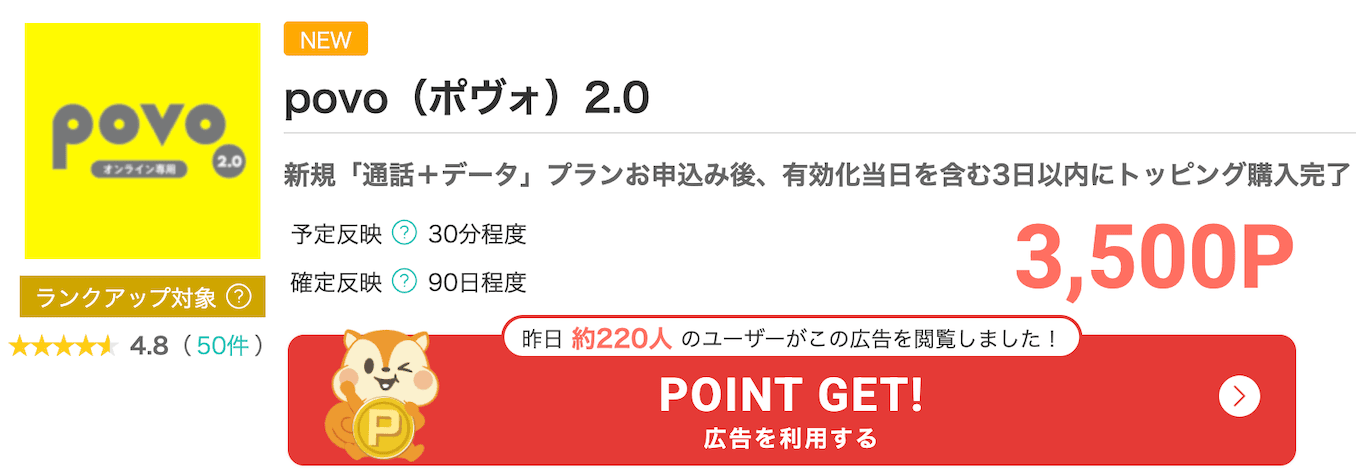 モッピーのpovoのポイント