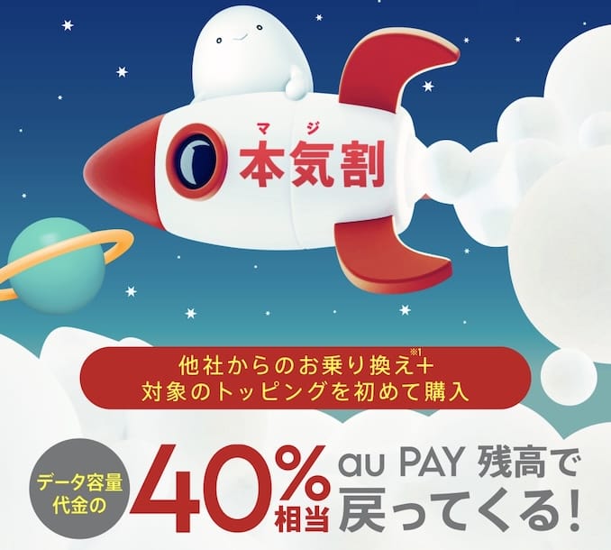 povoの本気割キャンペーンの詳細