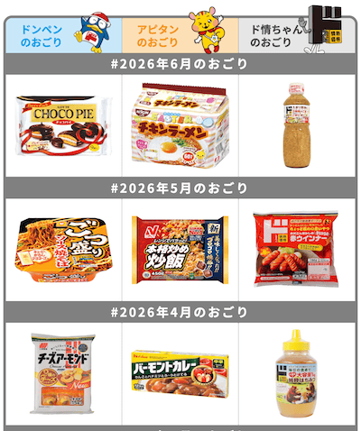 マジモバのおごりの詳細