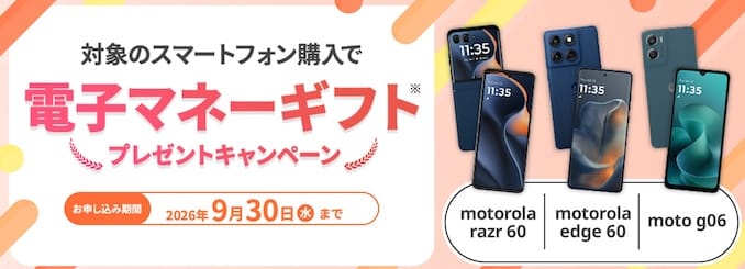 mineoのモトローラスマホ購入キャンペーン
