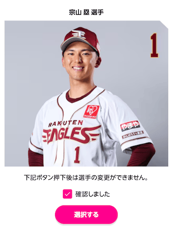 宗山選手
