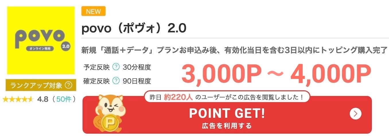 モッピーのpovoのポイント